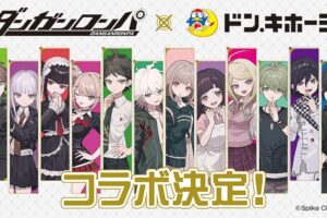 ダンガンロンパシリーズ × ドンキ 5月16日より限定グッズ発売!