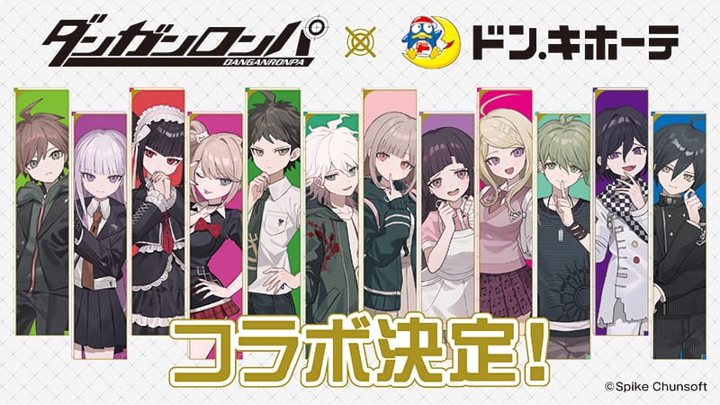 ダンガンロンパシリーズ × ドンキ 5月16日より限定グッズ発売!