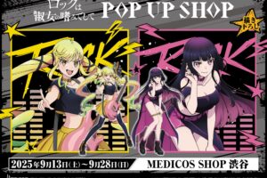 ロックは淑女の嗜みでして ライブ衣装 ストア in 渋谷 9月13日より開催!
