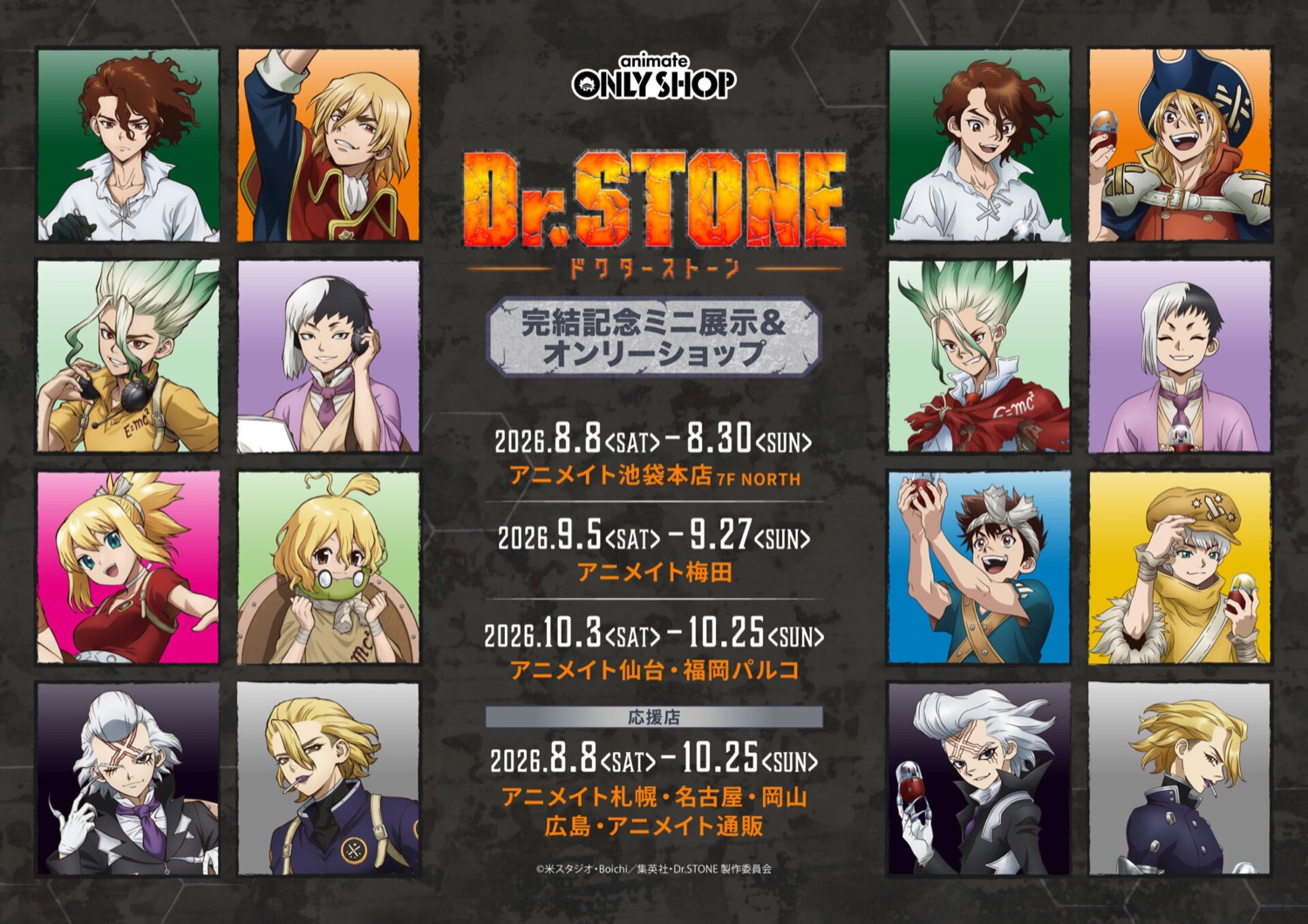Dr.STONE 完結記念ミニ展示&ストア in アニメイト 8月8日開催!