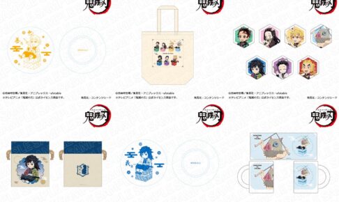 鬼滅の刃 新生活にぴったりなキャラプレVer. の生活雑貨 6月発売!