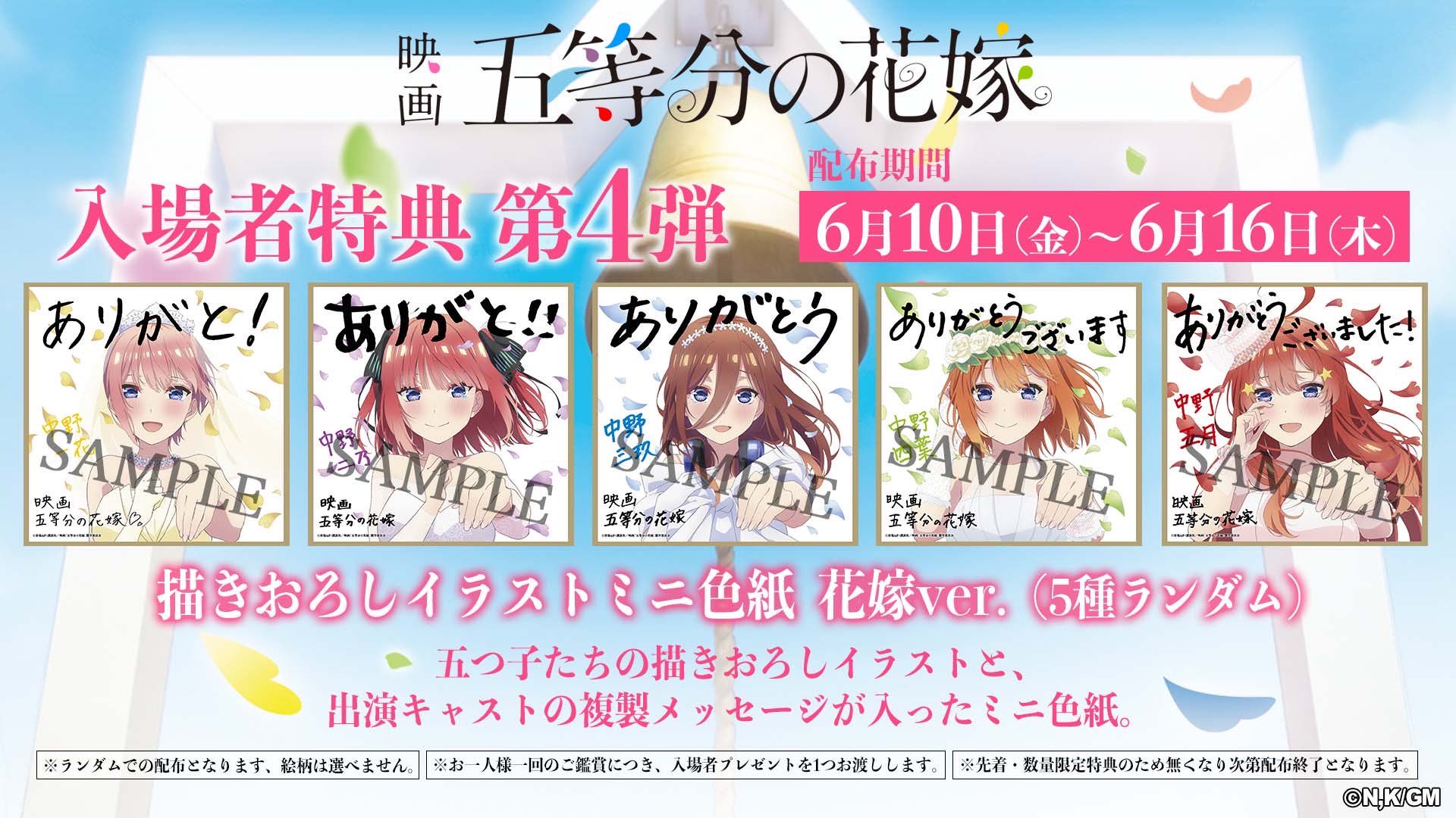 五等分の花嫁 入場者特典 全種セット-