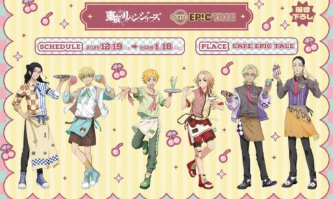 東京リベンジャーズ カフェ in 大阪 12月19日よりコラボ開催!