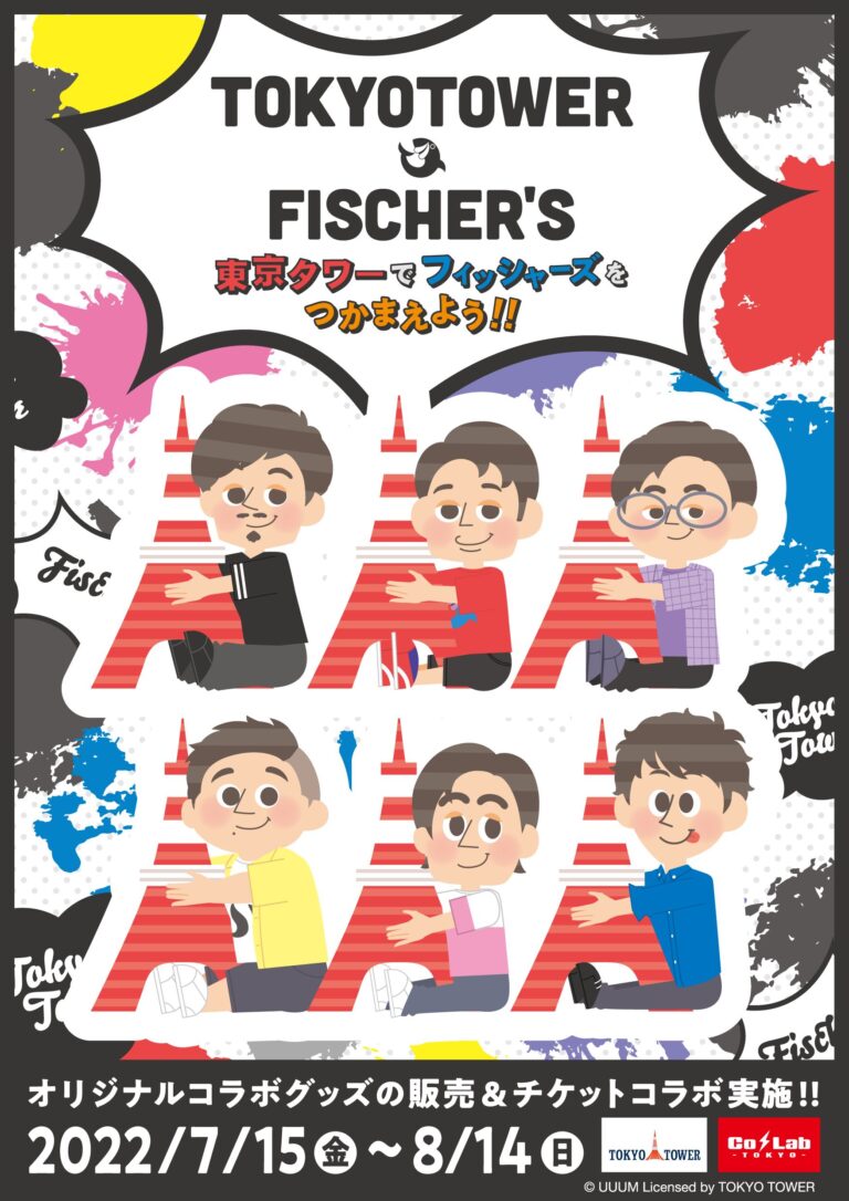 フィッシャーズ Fischer's シルクロード グッズ