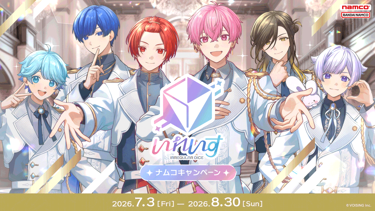 いれいす × ナムコ 7月3日よりコラボキャンペーン実施!