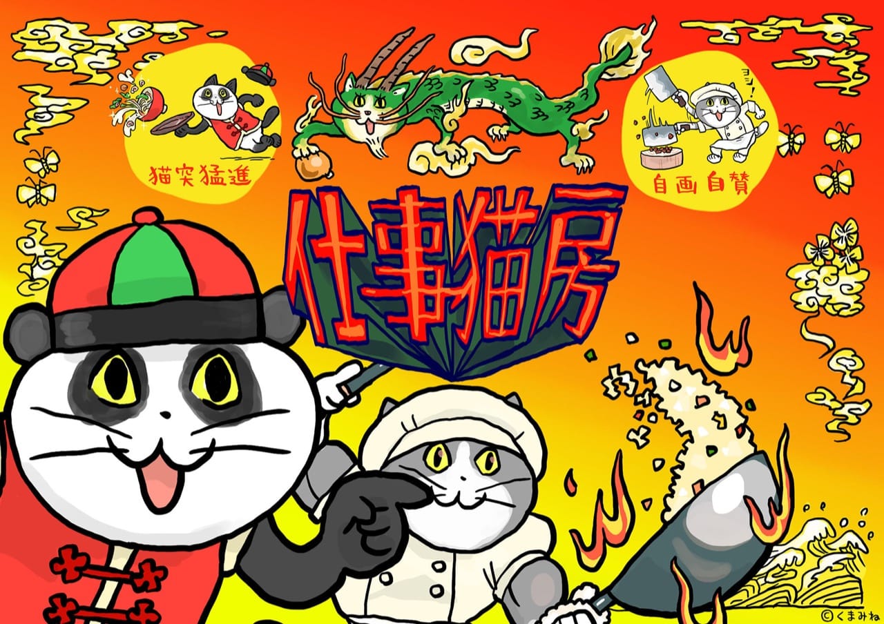 仕事猫 × カプコンカフェ池袋/梅田 コラボカフェ第2弾 2月25日より開催!