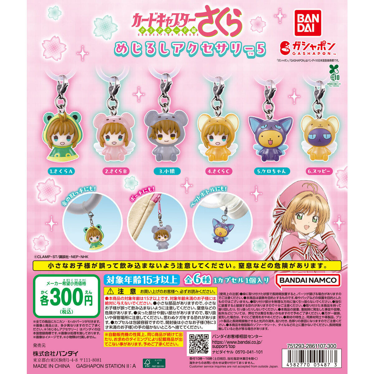 Cardcaptor Sakura: Marker Accessories Vol. 5—On Sale the 5th Week of October!