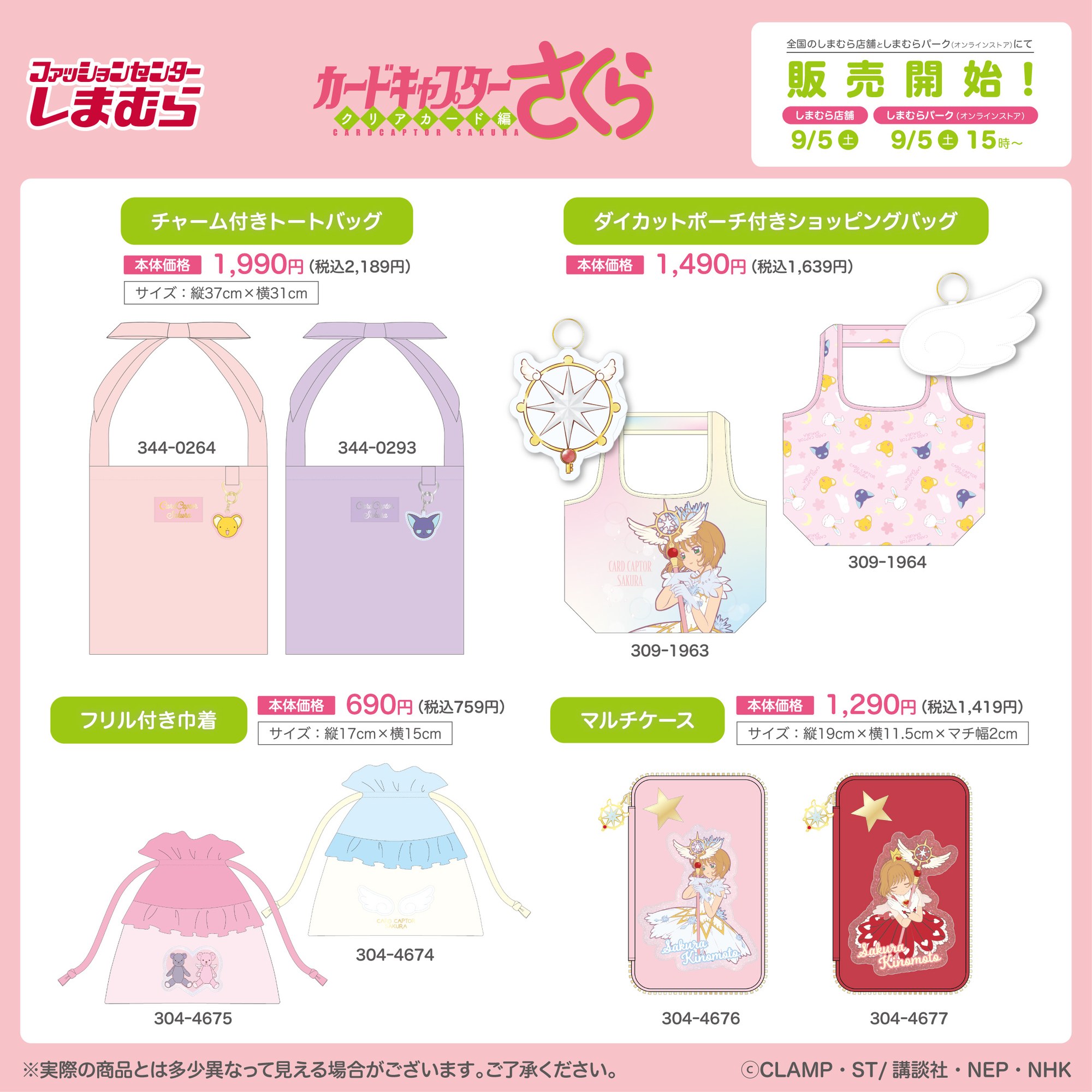 Cardcaptor Sakura Shimamura Bags & Pouches