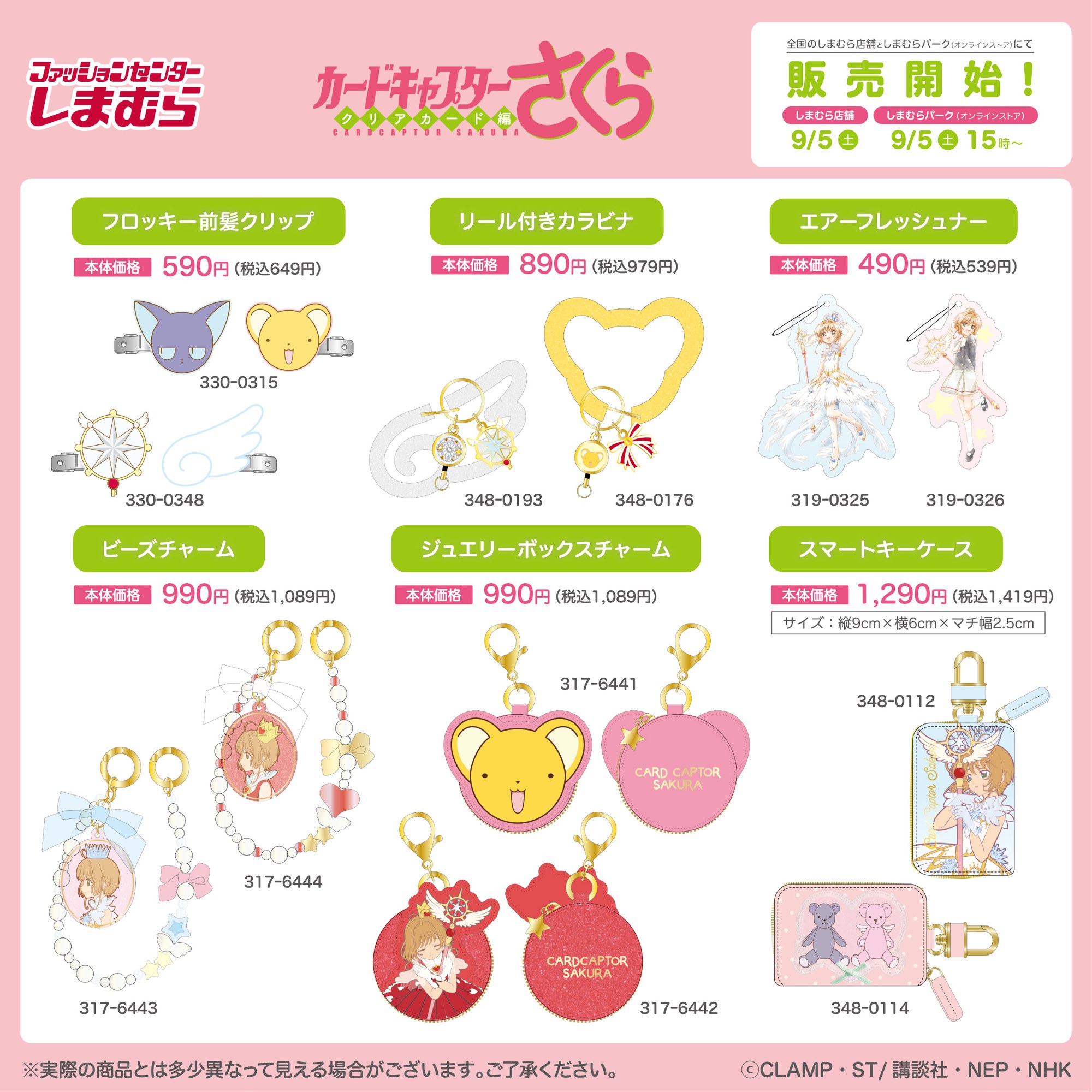 Cardcaptor Sakura Shimamura Charms & Fashion Accessories