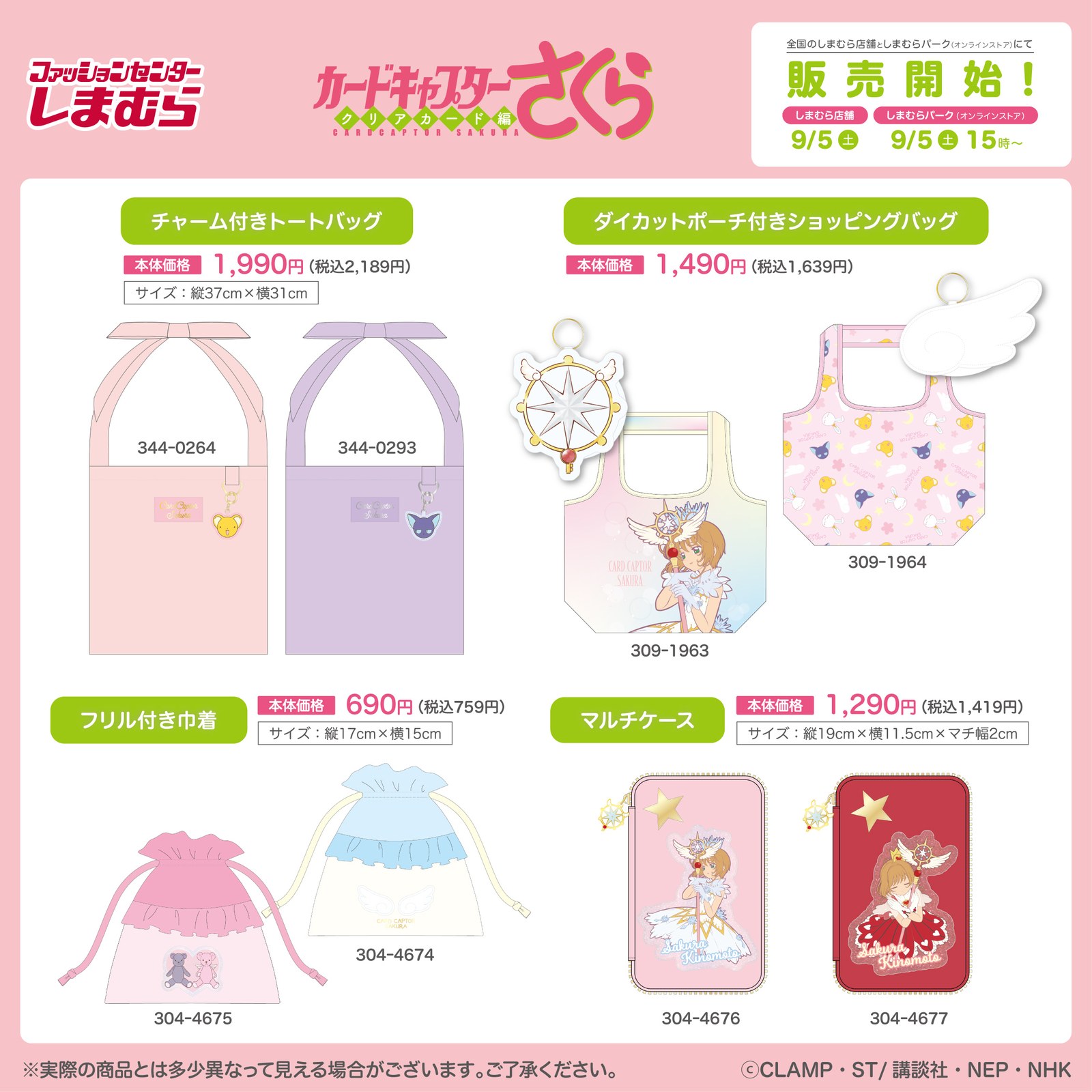 Cardcaptor Sakura: Clear Card Arc × Shimamura Miscellaneous Goods