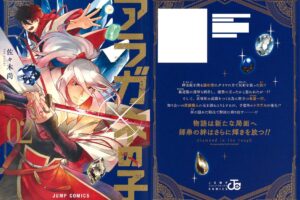 佐々木尚「アラガネの子」最新刊 第2巻 2021年7月2日発売!