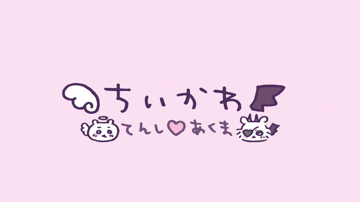 ちいかわ てんし♡あくまポップアップストア in 東京駅 3月30日より開催!