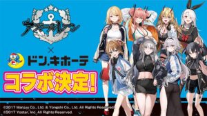 アズールレーン × ドン・キホーテ全国 10月8日よりコラボグッズ発売!