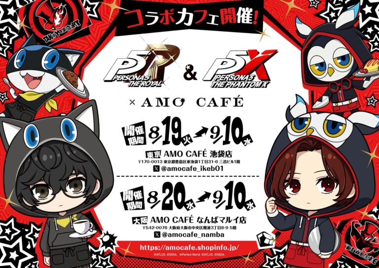 ペルソナ5 カフェ in 東京 / 大阪 8月19日よりコラボ開催!