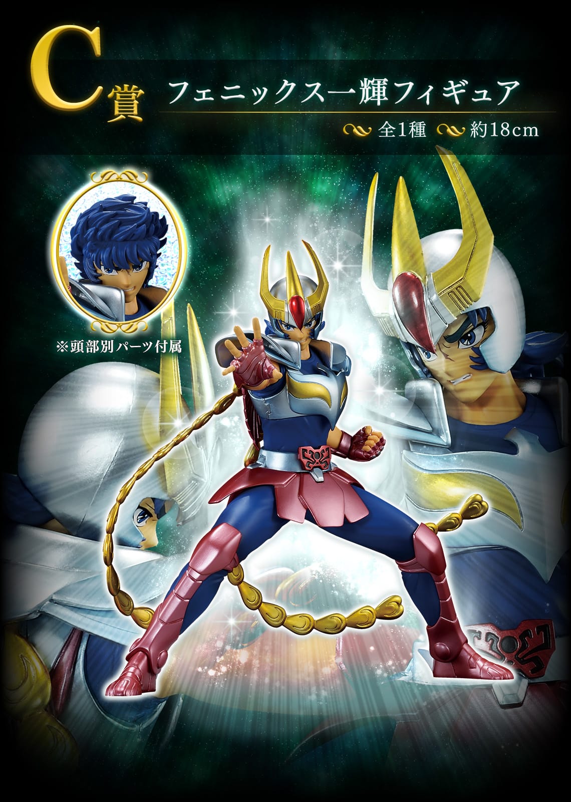 聖闘士星矢 サガ・一輝らのフィギュアが当たる一番くじ 4月3日より発売!