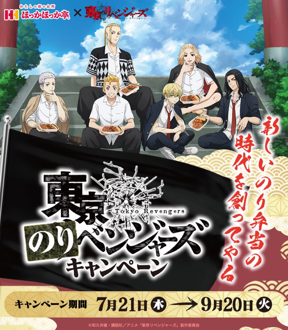 東京リベンジャーズ × 浅草花やしき 9月1日より着物姿のコラボ開催!