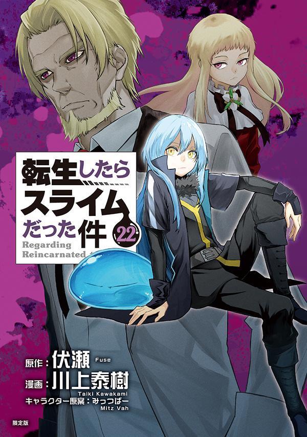 転生したらスライムだった件 1-22巻 未開封あり 漫画 転生すら 全巻-