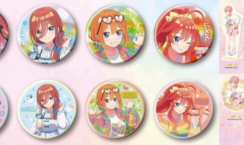 五等分の花嫁 新規描き下ろし”パステルカラー&デザート”グッズ 11月発売!