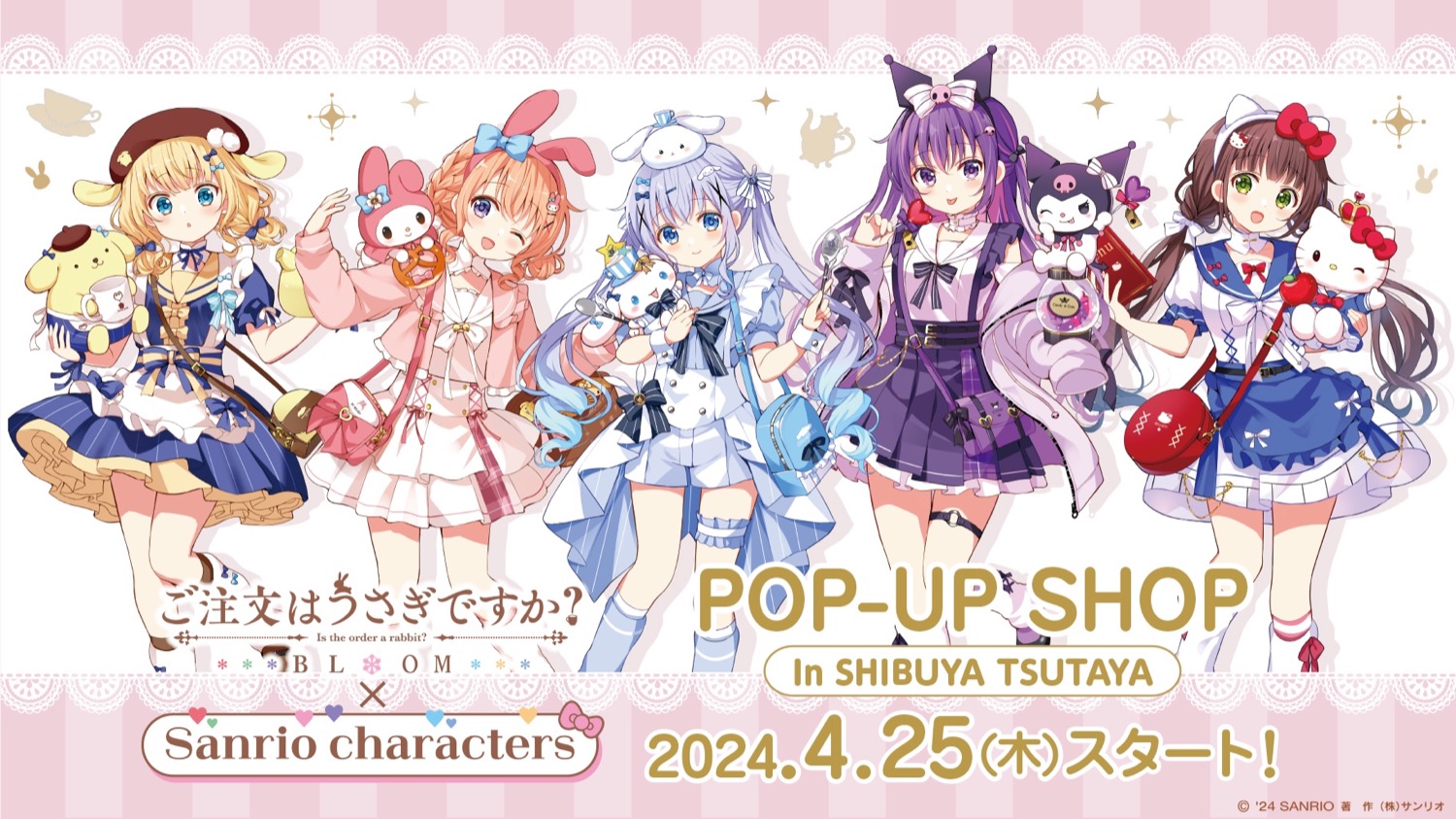 ごちうさ × サンリオ ストア in SHIBUYA TSUTAYA 4月25日開催!