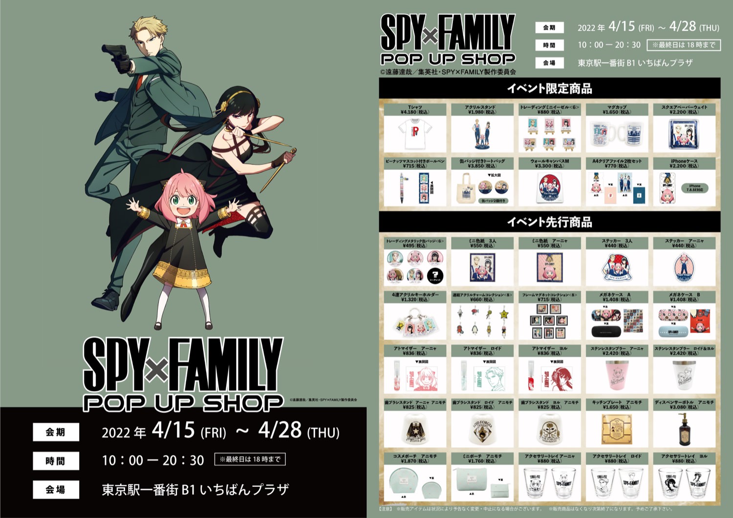 通販店 スパイファミリー展 SPY×FAMILY展 限定 Tシャツ メンズ | www