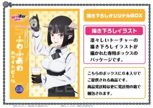 姫様拷問の時間です “まるで光属性”ビールなど 1月30日より予約販売!
