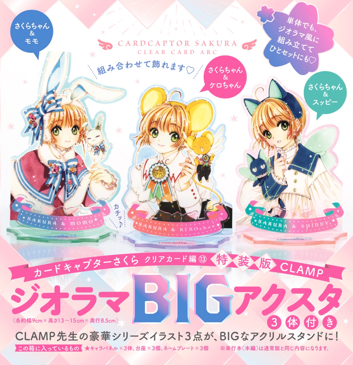 カードキャプターさくら　CLAMP さくら展　クリアファイル　10点まとめ売り