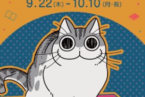 夜は猫といっしょ × A3 ポップアップ in 紀伊国屋新宿 9月22日より開催!