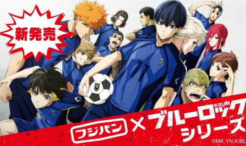 ブルーロック × フジパン グッズが当たるコラボキャンペーン開催中!