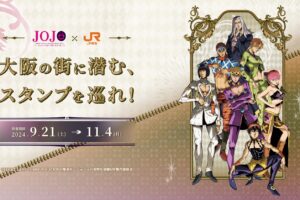 ジョジョ 黄金の風 × JR東海 9月21日より大阪にてスタンプラリー開催!