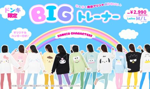 ドンキコラボ 特典 ブロマイド ドンキコラボラボ｜驚安の殿堂 ドン・キホーテ