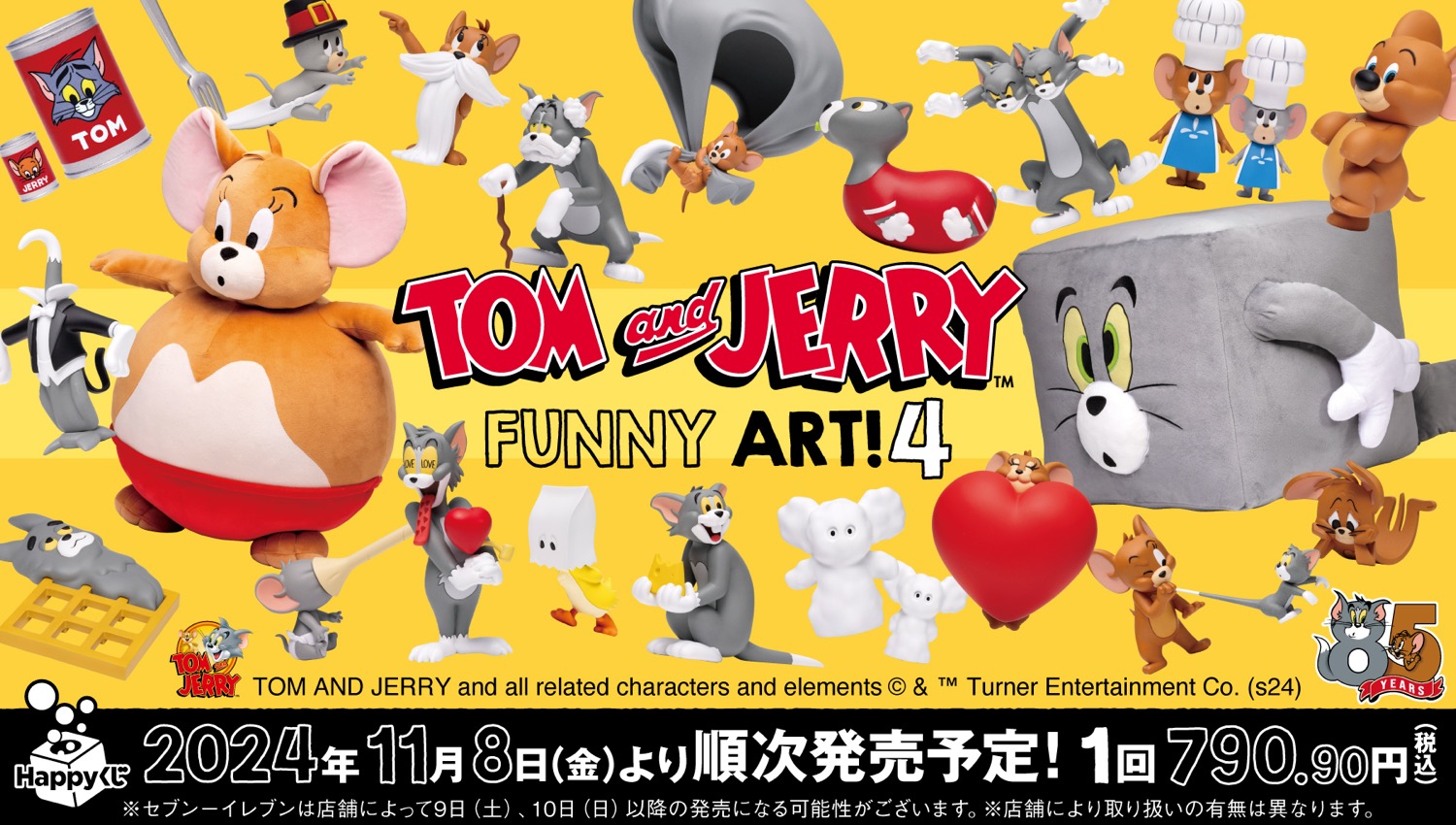 トムとジェリー  FUNNY ART! Happyくじ 第4弾 11月8日より発売!