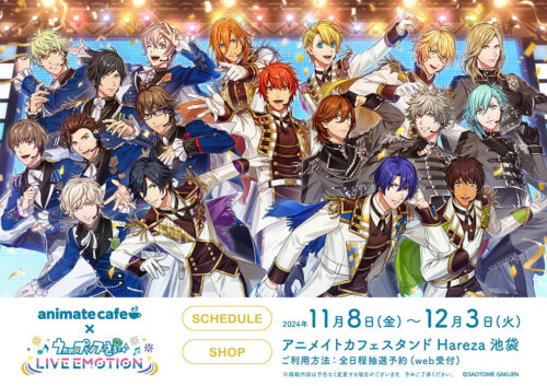 うたの☆プリンスさまっ♪ テイクアウトカフェ in 池袋 11月8日より開催!