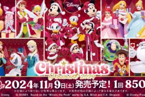 ディズニー クリスマスHappyくじ 11月9日よりファミマなどにて発売!