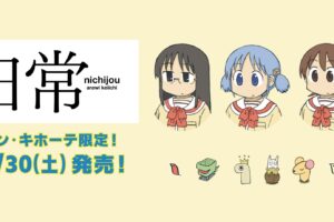 日常 × ドン・キホーテ全国 阪本さんらのコラボウェア 11月30日より発売!