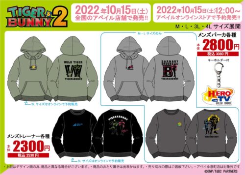 TIGER &amp; BUNNY2 × Avail (アベイル) 10月15日よりコラボグッズ発売!