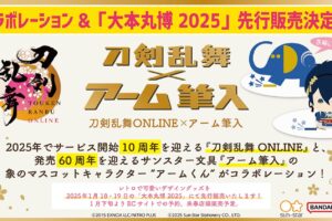 刀剣乱舞 × サンスター文具 アーム筆入 コラボグッズ 大本丸博で先行販売!