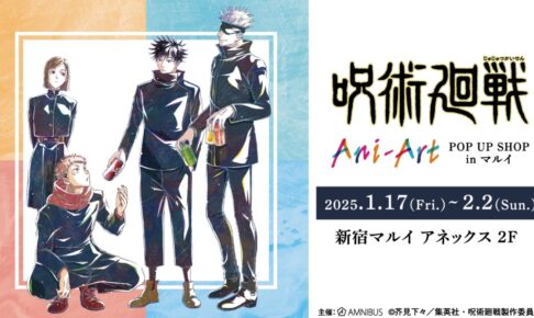 ひかわきょうこ「彼方から」30周年記念ストア in 新宿 10月13日より開催!