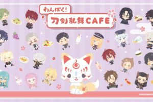 わんぱく! 刀剣乱舞 カフェ in TOKYO PARADE渋谷 2月20日より開催!