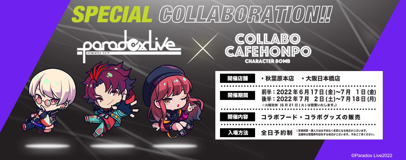 Paradox Live × コラボカフェ本舗 東京/大阪 6月17日よりコラボ順次開催!