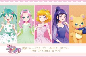 魔法つかいプリキュア!! ドレスver.ストア in ロフト 2月21日より順次開催!