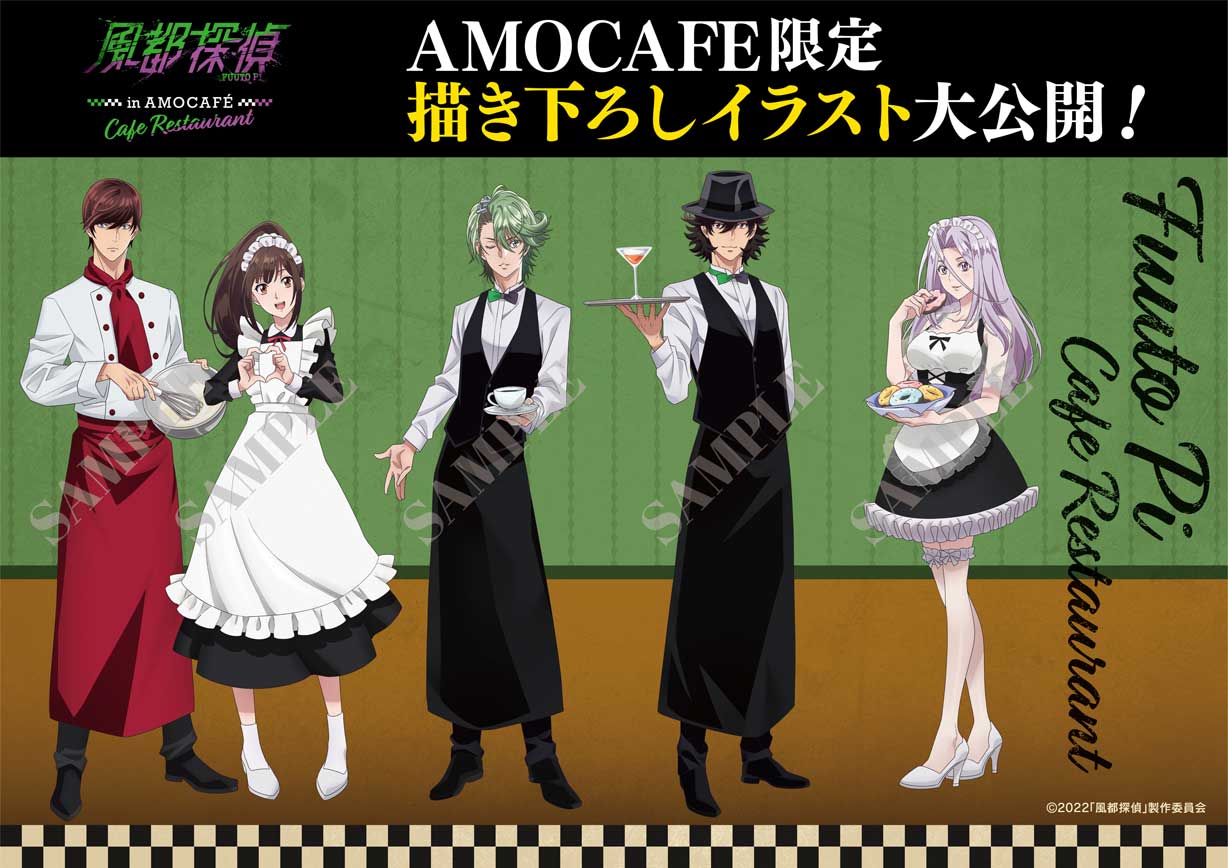 風都探偵 × AMO CAFE池袋 12月1日よりコラボカフェ開催!