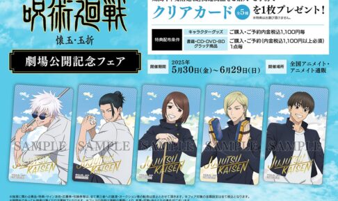 2025年3月追記）スイパラ×呪術廻戦コラボ第二弾！！グッズ等確認
