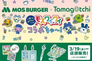 たまごっち × モスバーガー全国 おもちゃ付きセット 3月19日より登場!