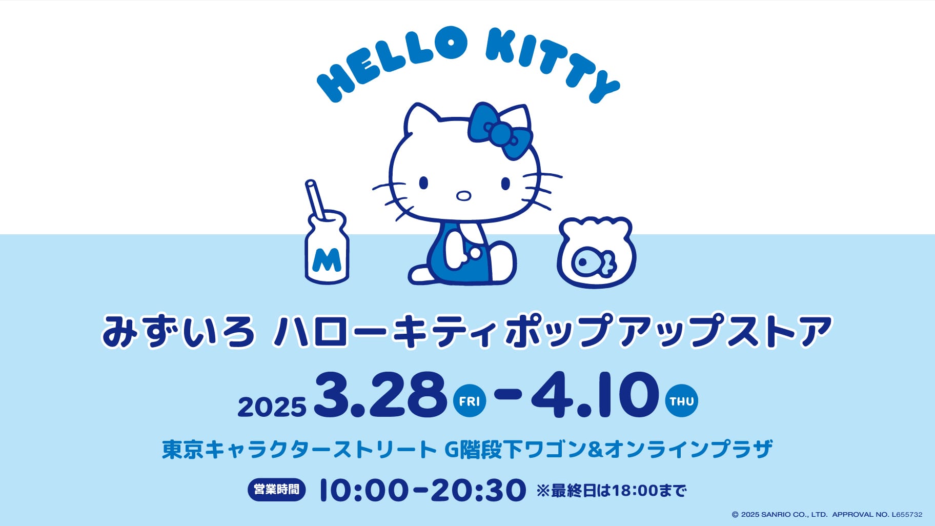 ハローキティ みずいろポップアップストア in 東京駅 3月28日より開催!