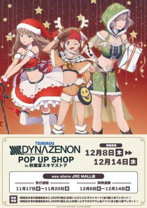SSSS.DYNAZENON 限定ストア in 秋葉原スキマストア 12月8日より開催!