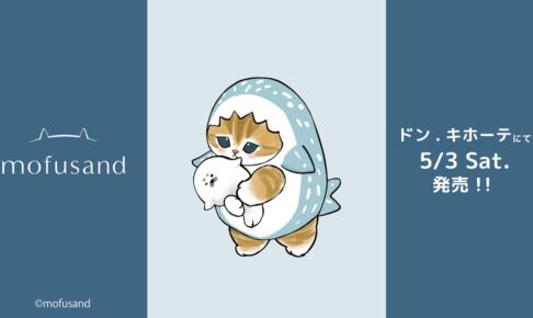 mofusand パンダにゃんBIGぬいぐるみ | 商品紹介 | 株式会社