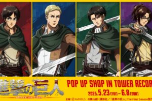 進撃の巨人“戦いの後”テーマの描き下ろしストア in タワレコ 5月23日開始!