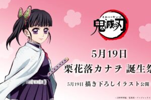 鬼滅の刃 栗花落カナヲ バースデー記念2025 描き下ろし 5月19日公開!