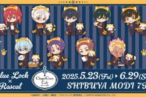 ブルーロック × あらいぐまラスカル カフェ in 渋谷 5月23日より開催!