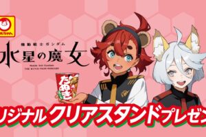 ガンダム 水星の魔女 × マルちゃん in セブン全国 5月17日よりコラボ!